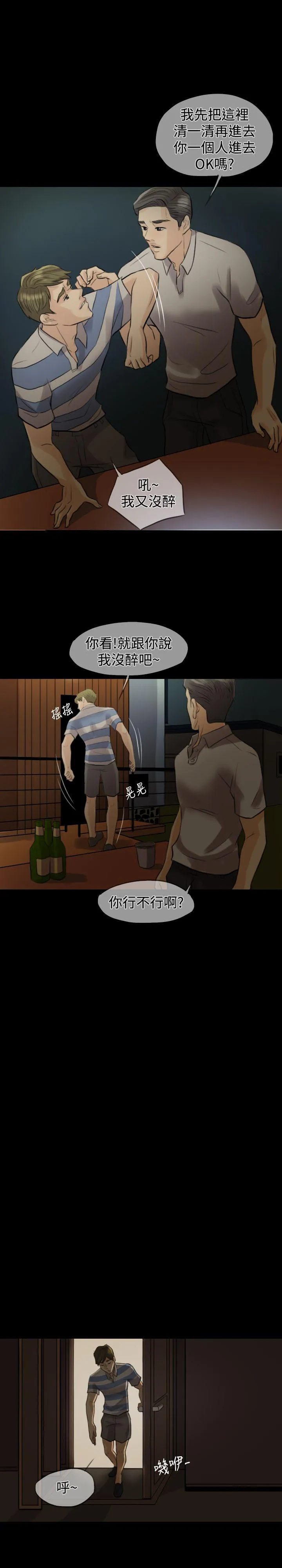 红杏出墙 第3话