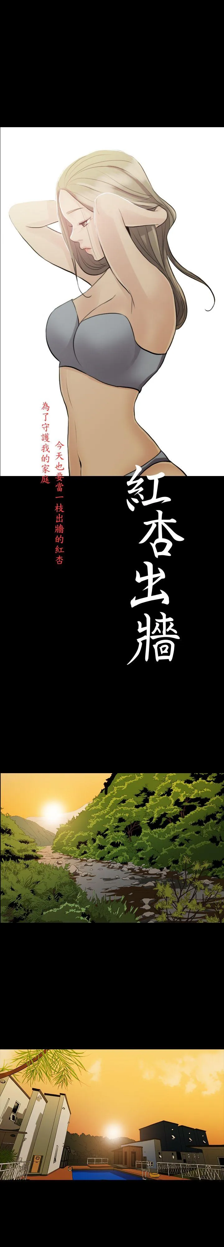 红杏出墙 第3话