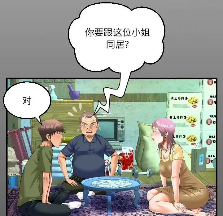 阿姨 第97话
