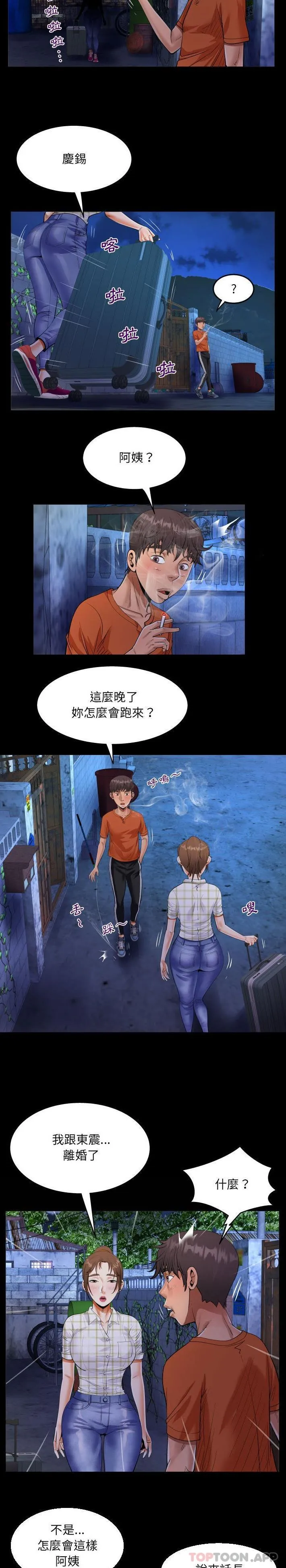 阿姨 第46话