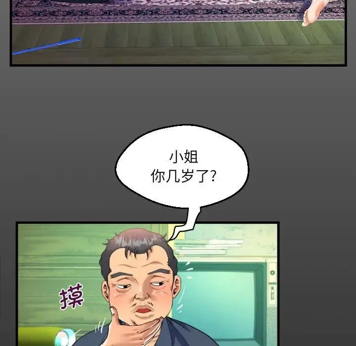 阿姨 第97话