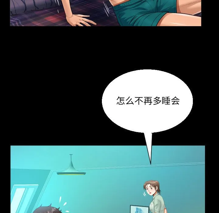 阿姨 第62话