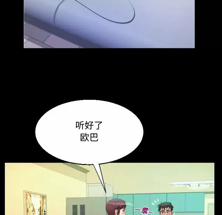 阿姨 第39话