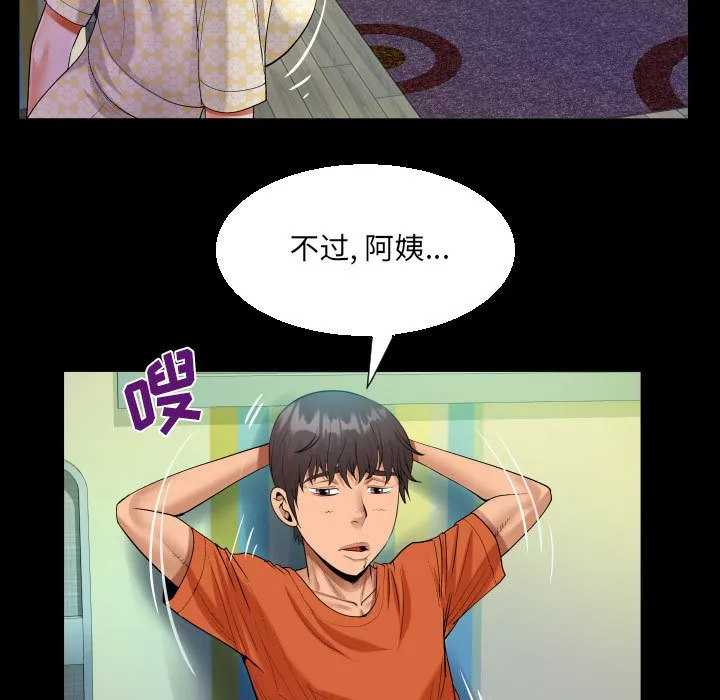 阿姨 第51话