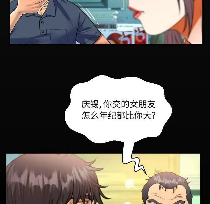 阿姨 第97话