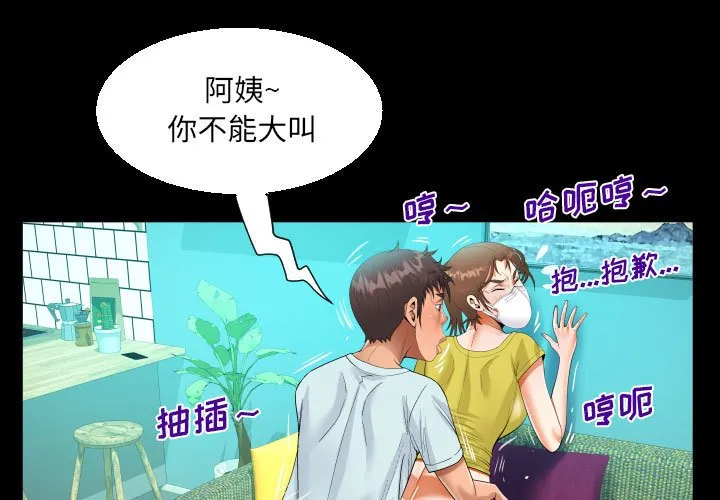 阿姨 第62话