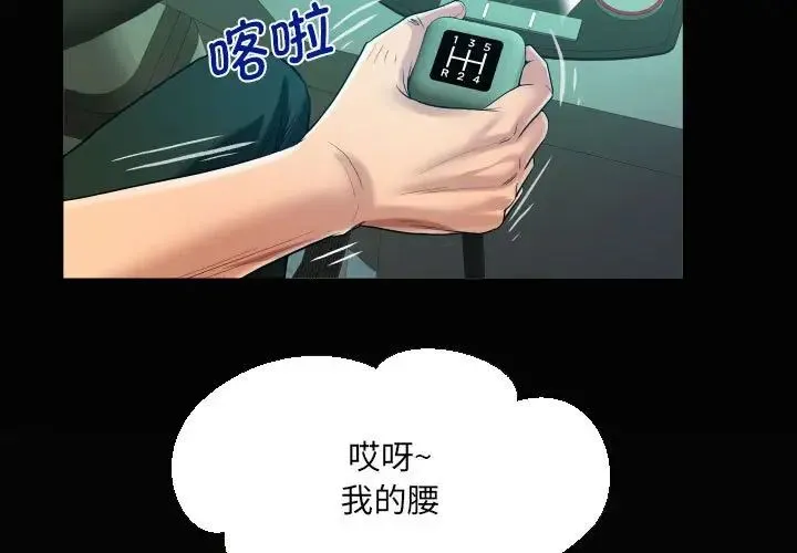 阿姨 第103话