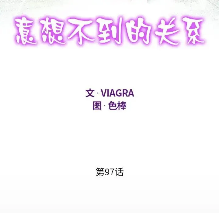 阿姨 第97话