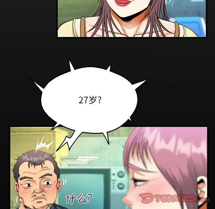 阿姨 第97话