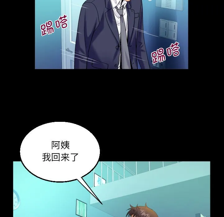 阿姨 第87话