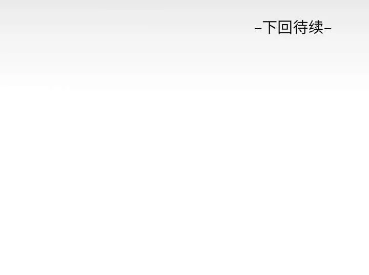 阿姨 第62话
