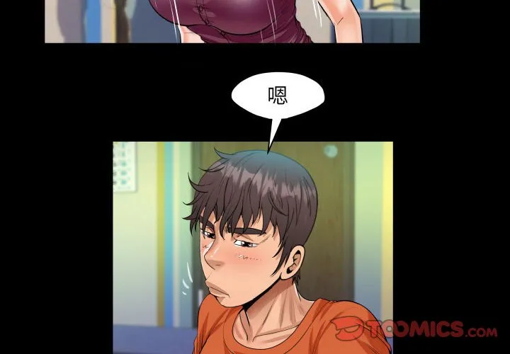 阿姨 第51话