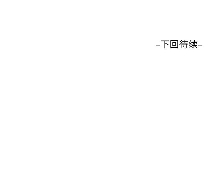 阿姨 第86话