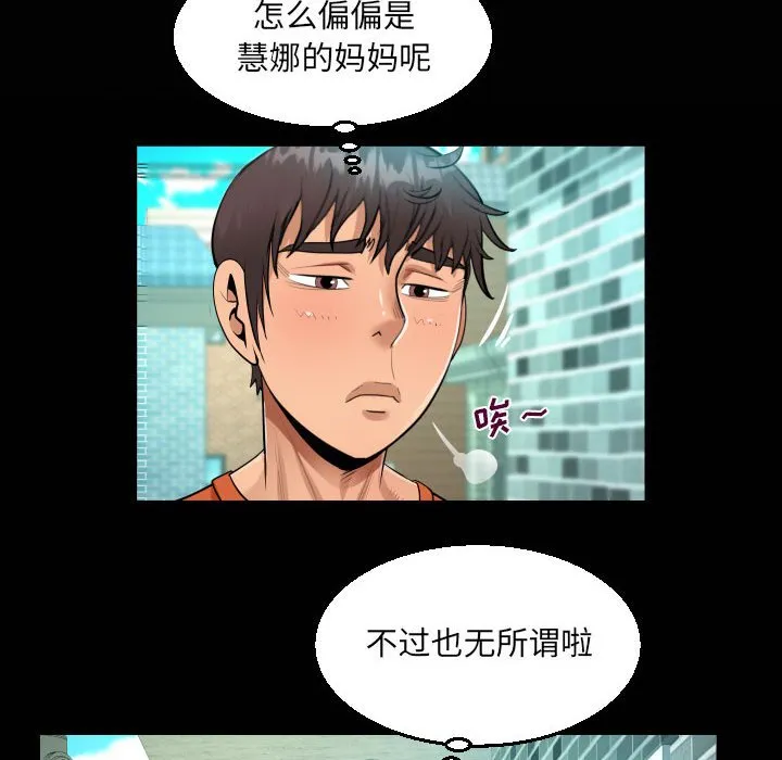 阿姨 第51话