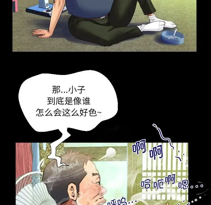 阿姨 第97话