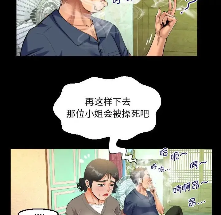 阿姨 第97话