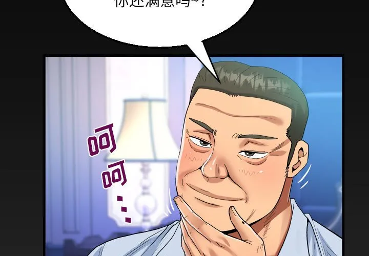 阿姨 第77话