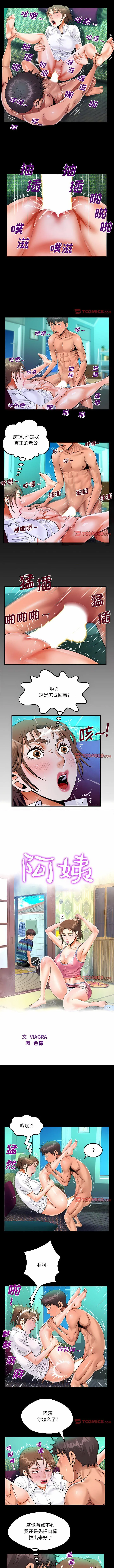 阿姨 第74话