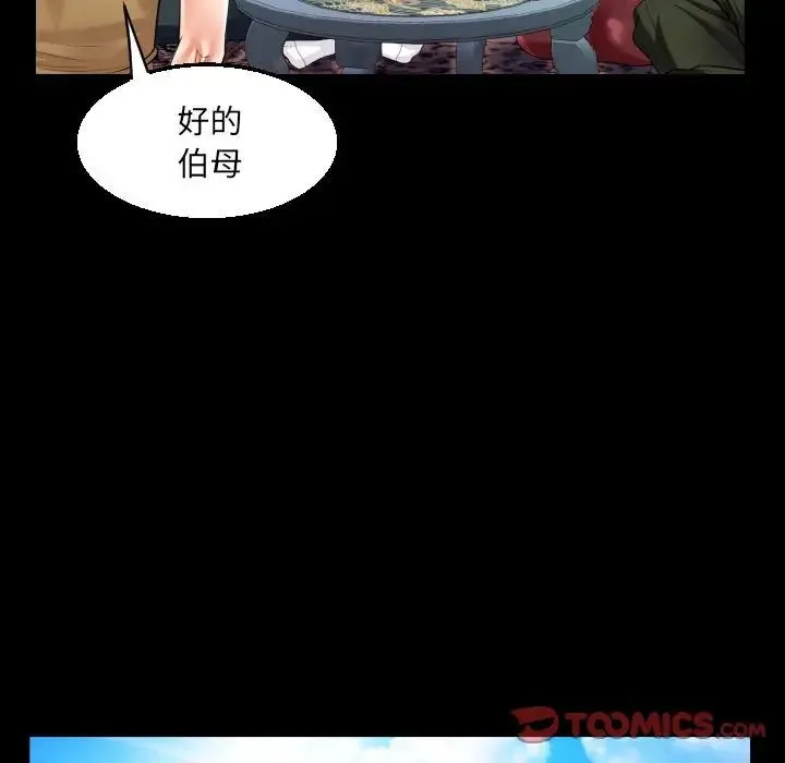 阿姨 第97话
