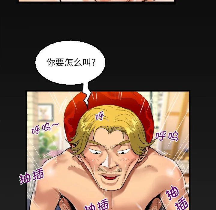 阿姨 第87话