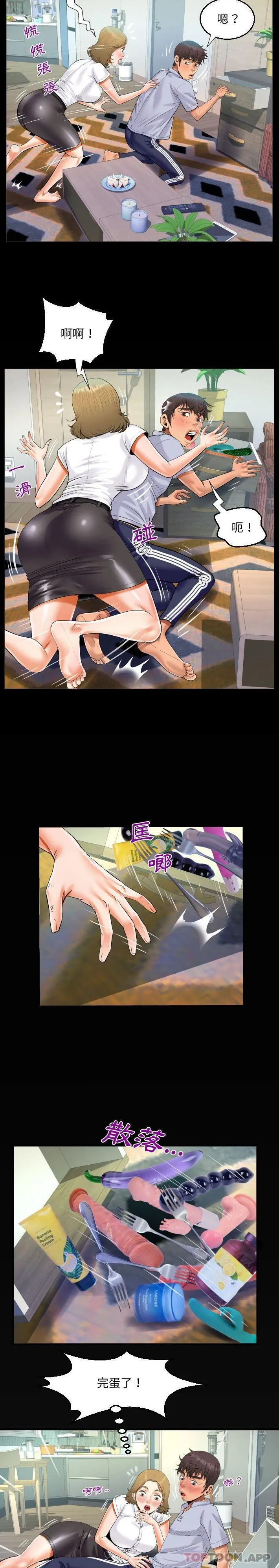 阿姨 第41话