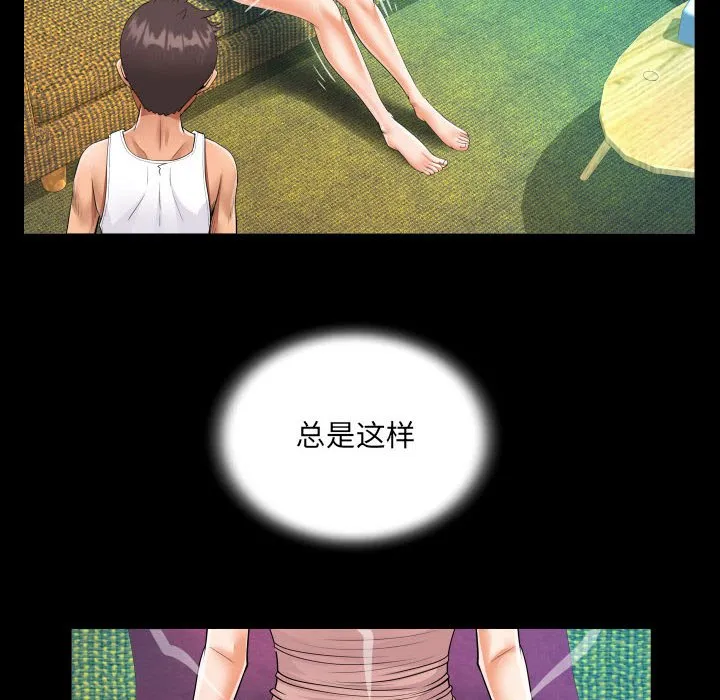 阿姨 第62话