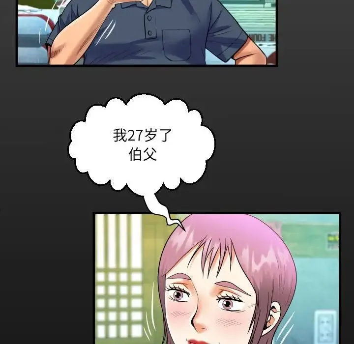 阿姨 第97话