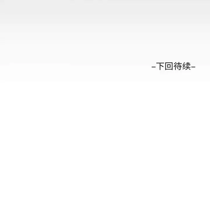阿姨 第97话