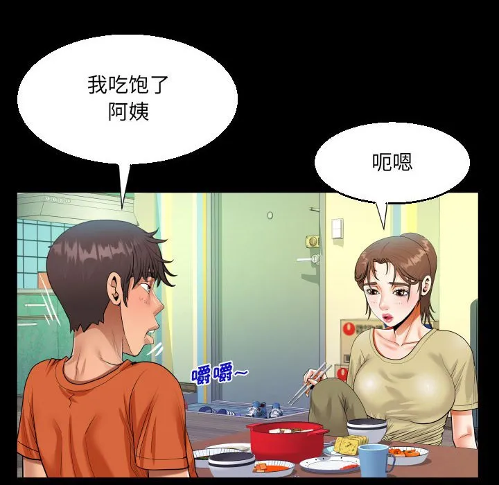 阿姨 第49话