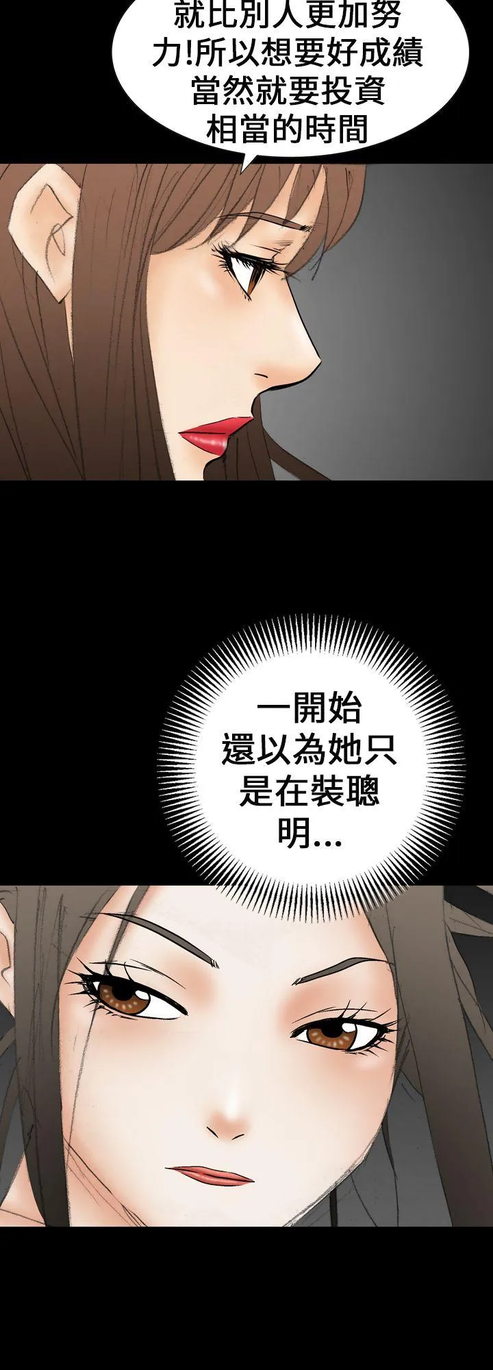 魔鬼 第21话