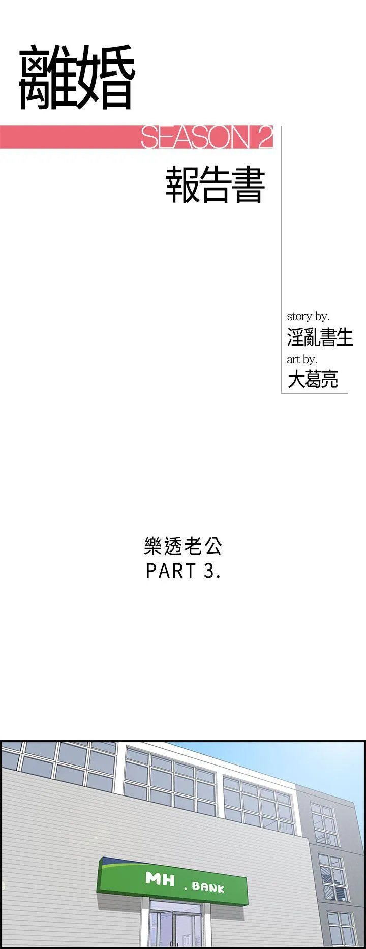 离婚报告书 第3话-乐透老公(3)