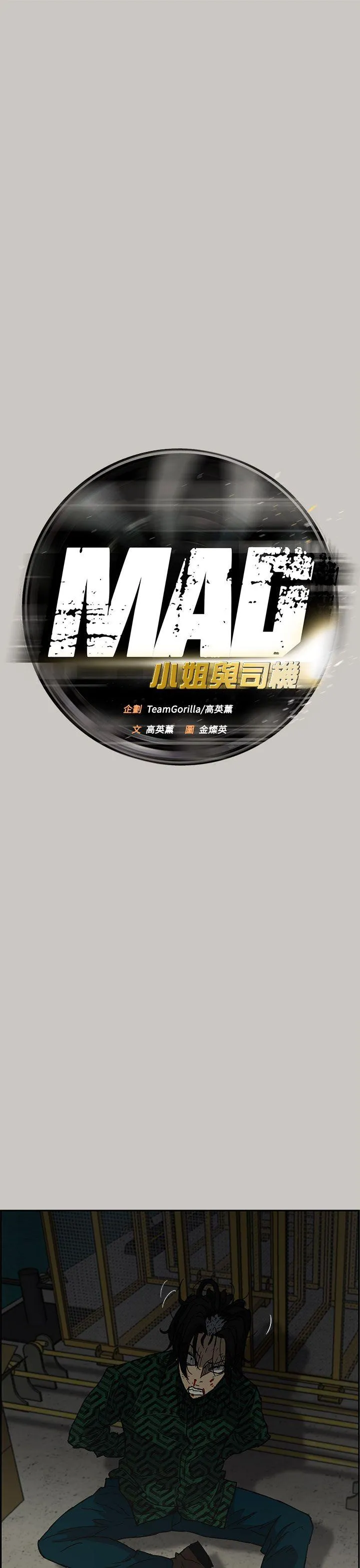 MAD:小姐与司机 第31话