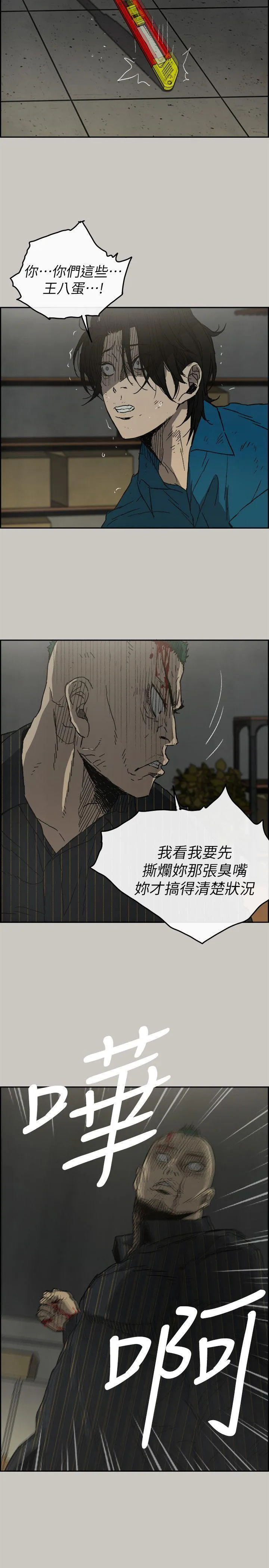 MAD:小姐与司机 第51话 - 我一定会救你们出去