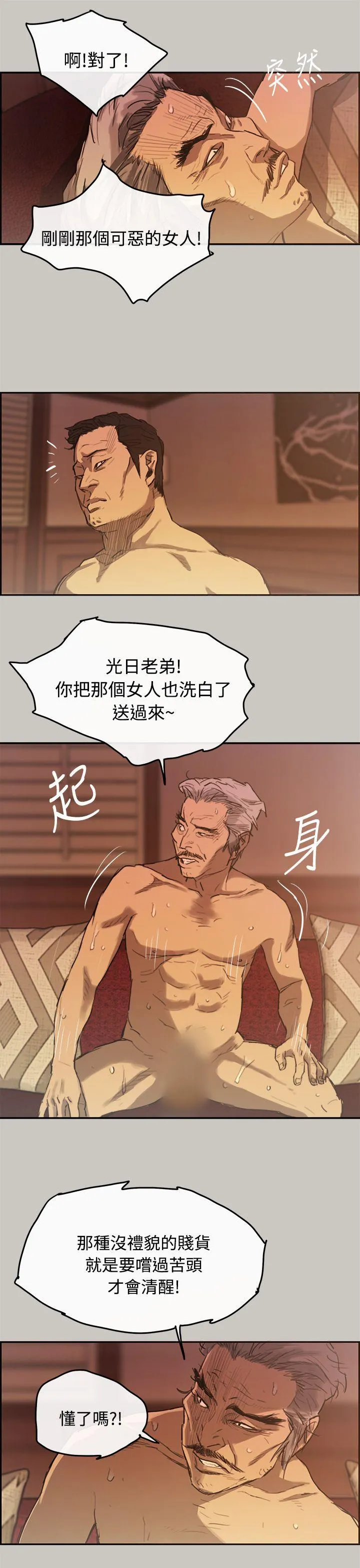 MAD:小姐与司机 第4话