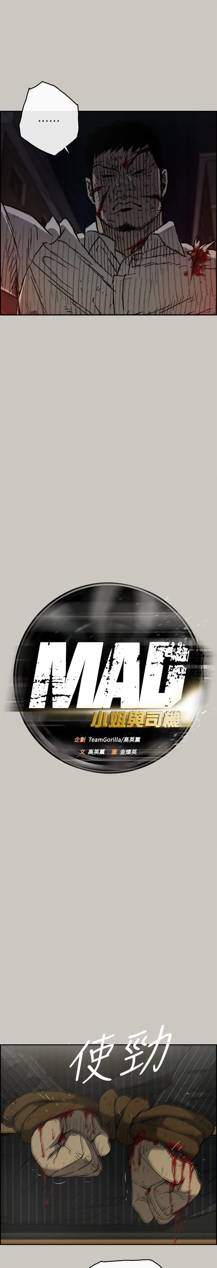 MAD:小姐与司机 第50话 - 奋力脱逃