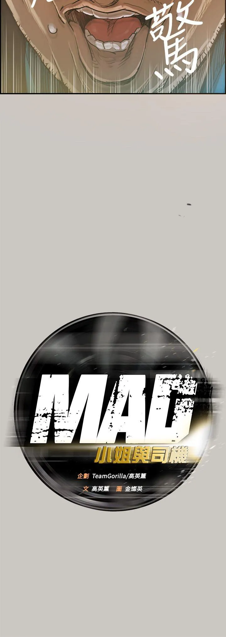 MAD:小姐与司机 第4话