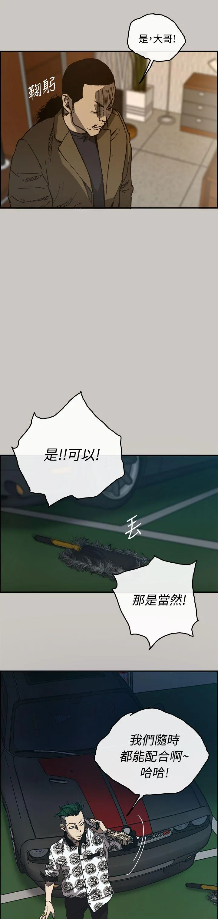 MAD:小姐与司机 第13话