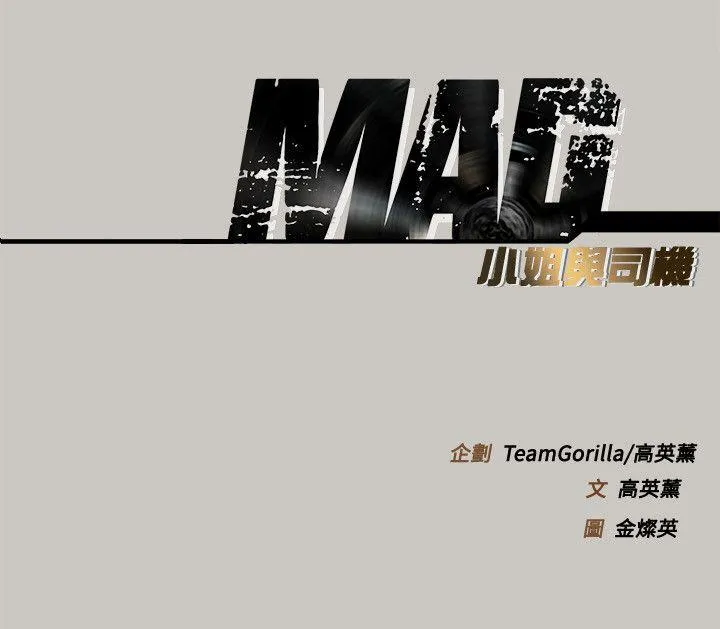 MAD:小姐与司机 第56话-炳泰的反击