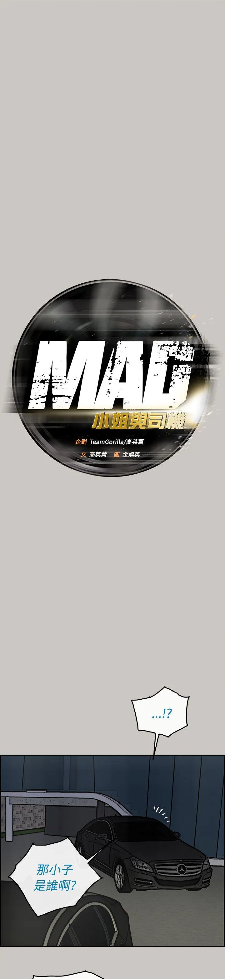 MAD:小姐与司机 第33话