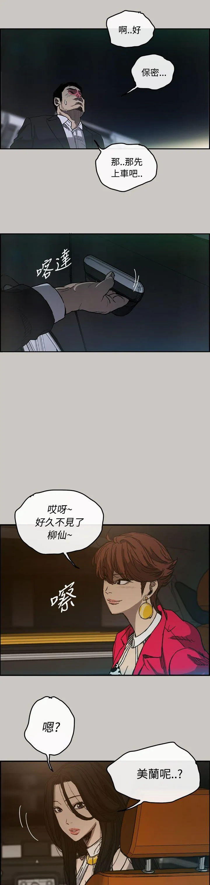 MAD:小姐与司机 第14话