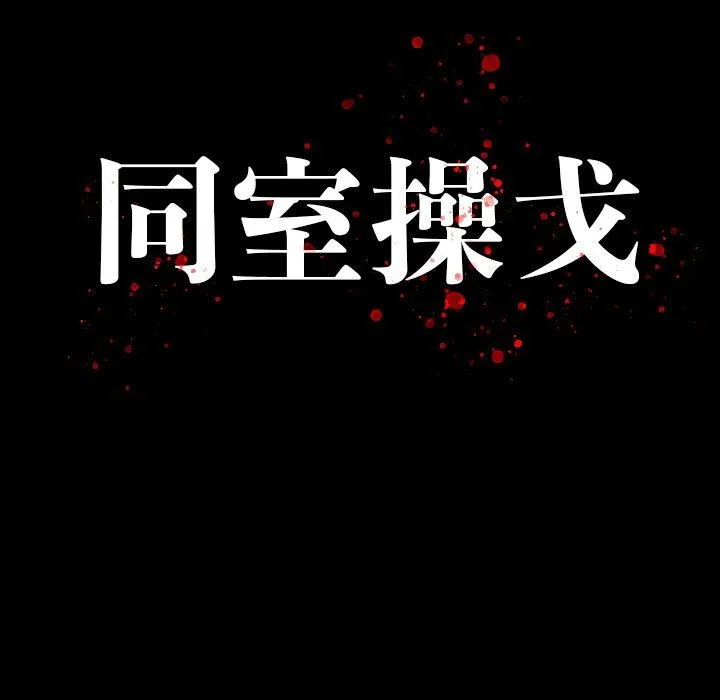 双面交锋 第24话