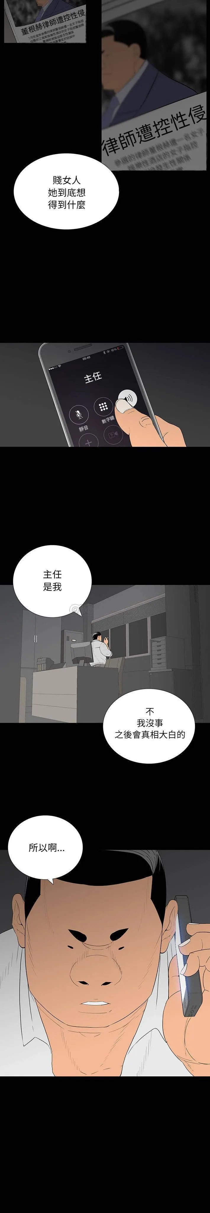 双面交锋 第4话