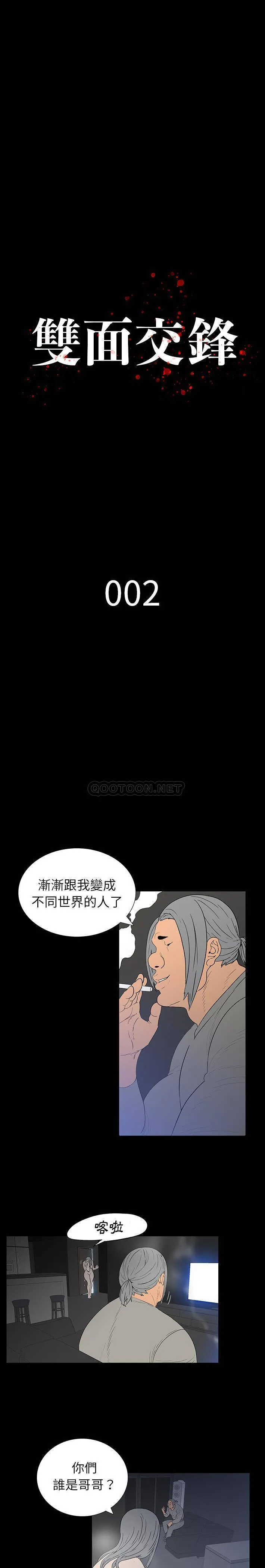 双面交锋 第2话