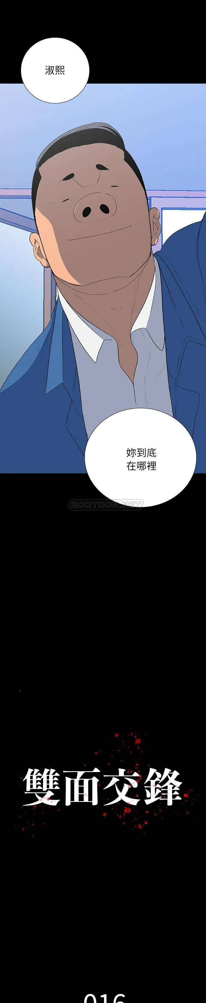 双面交锋 第16话