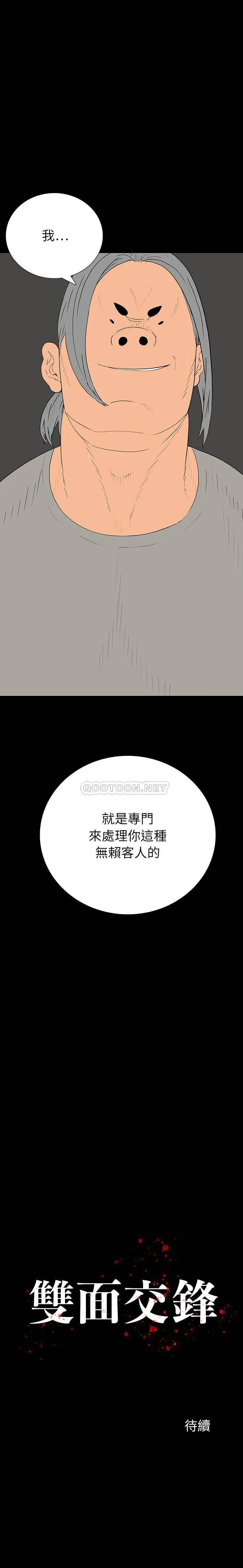 双面交锋 第1话
