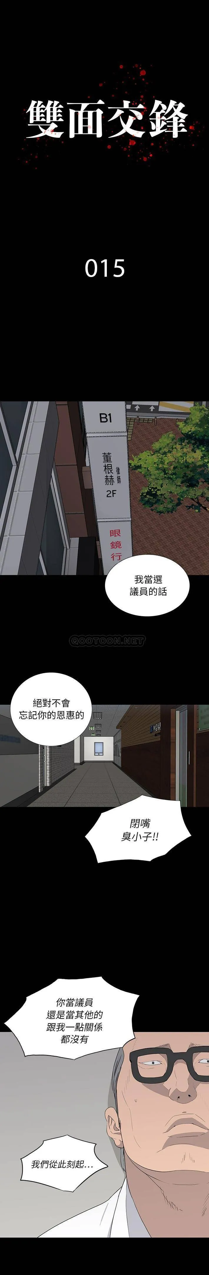 双面交锋 第15话