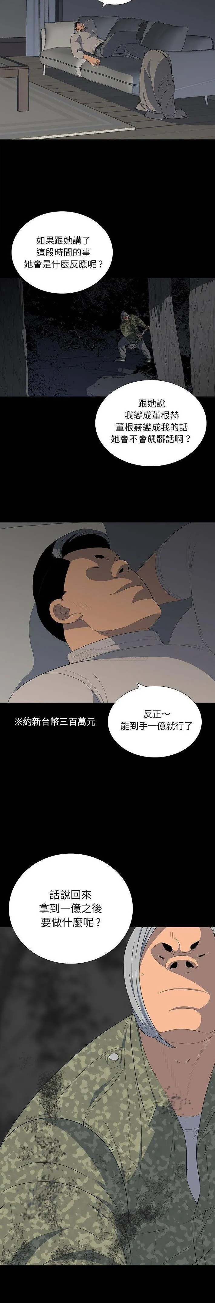 双面交锋 第12话