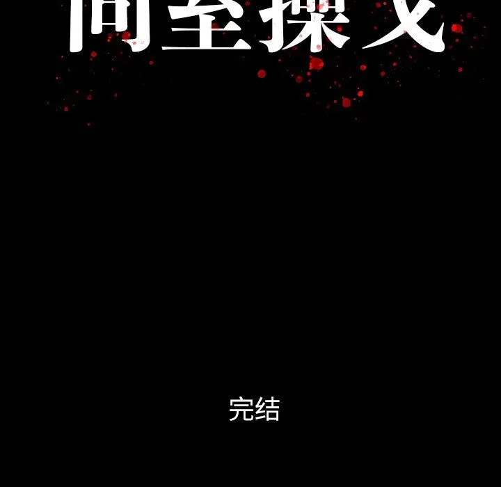 双面交锋 第24话