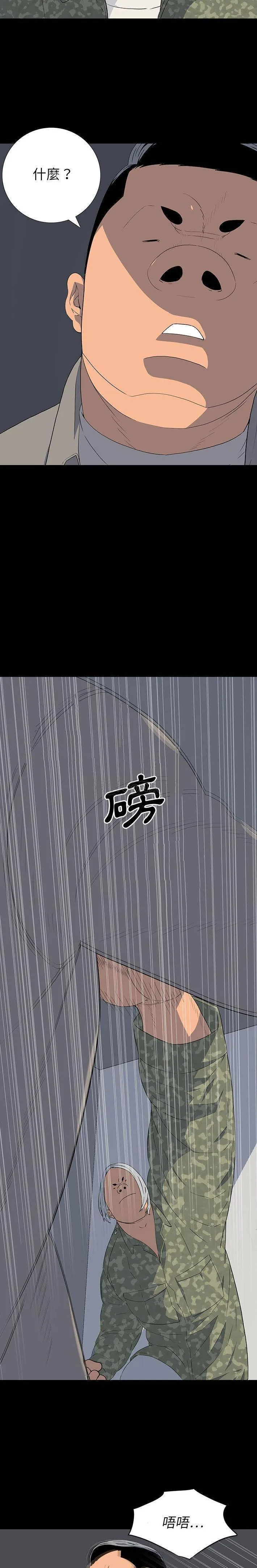 双面交锋 第15话