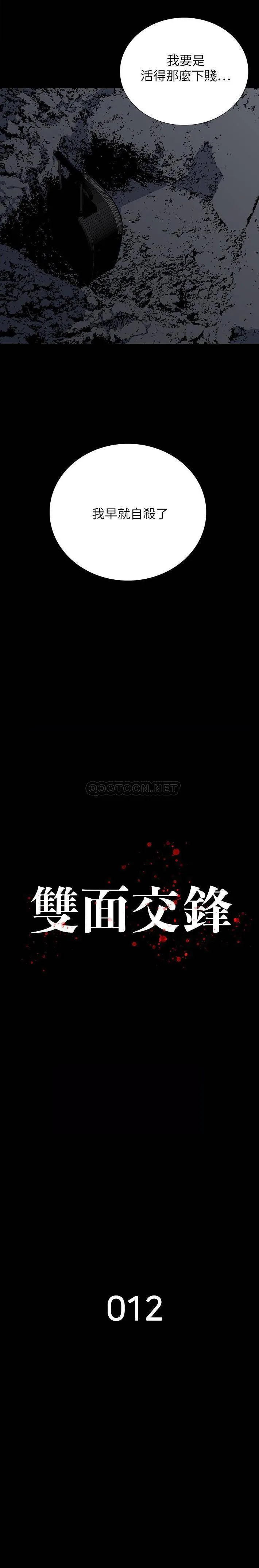 双面交锋 第12话